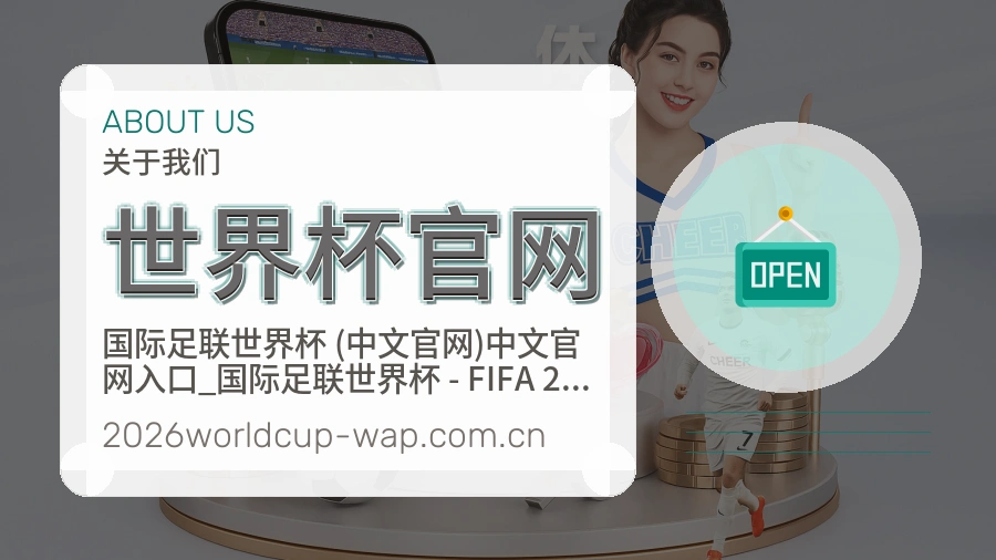 世界杯官网热门电竞服务说明